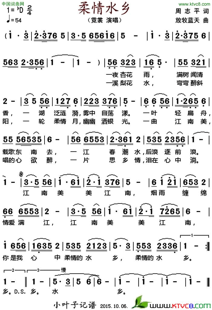 柔情水乡简谱_霓裳演唱_周志平/放牧蓝天词曲