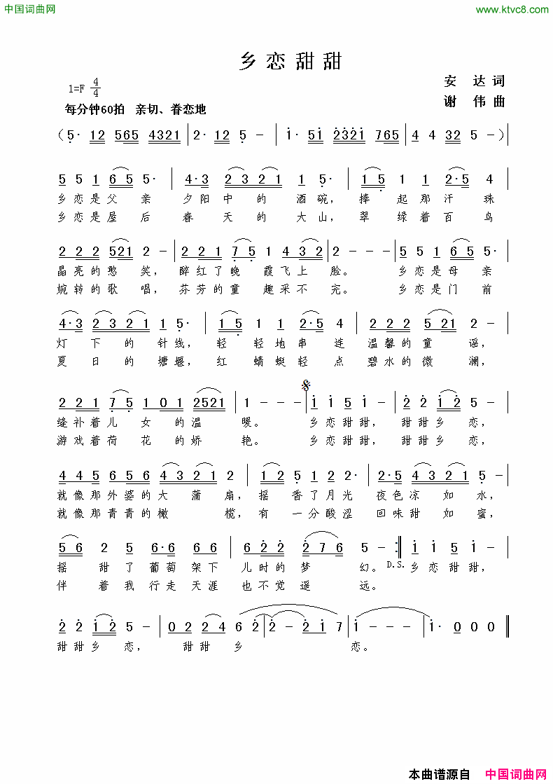 乡恋甜甜安达词谢伟曲乡恋甜甜安达词__谢伟曲简谱