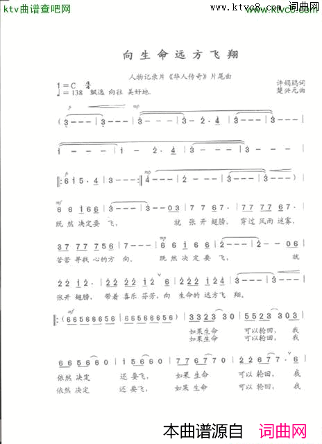 向生命远方飞翔简谱
