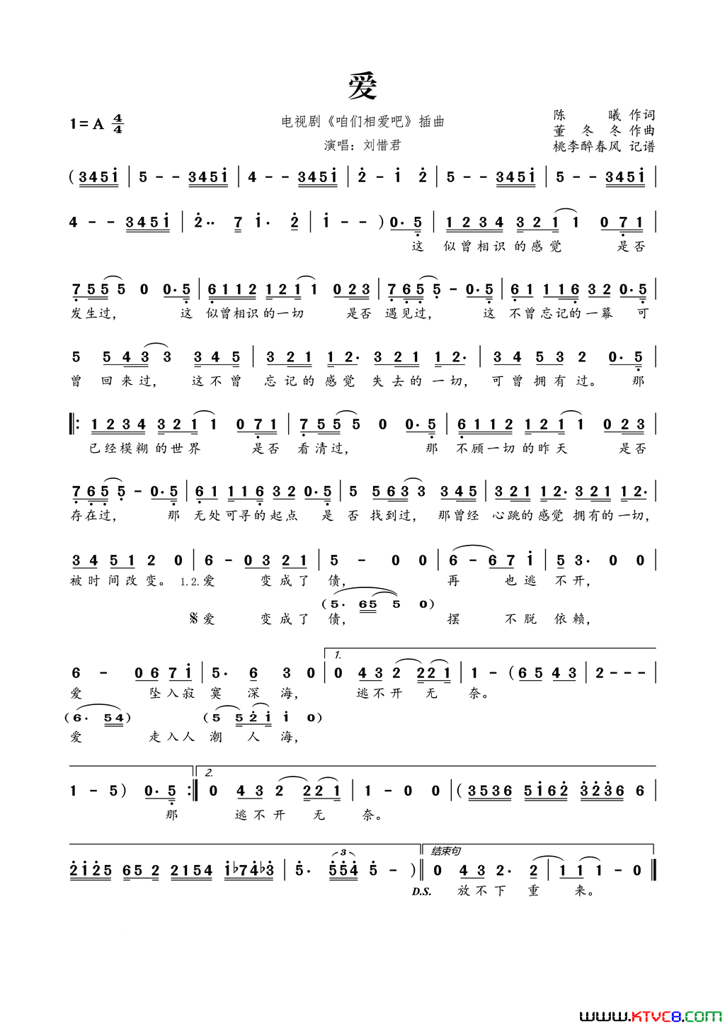 爱电视剧_咱们相爱吧_插曲简谱_刘惜君演唱_陈曦/董冬冬词曲