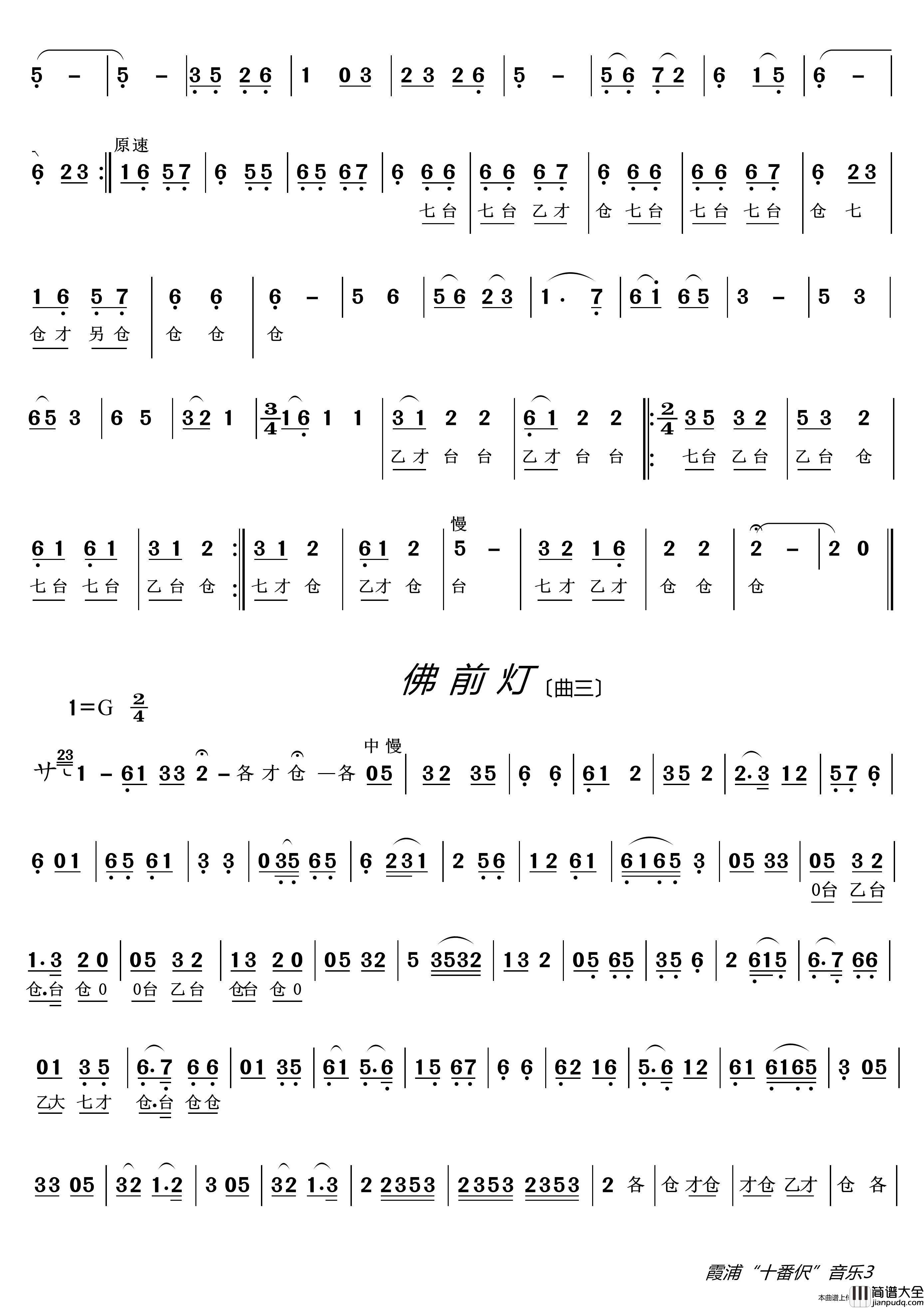 霞浦民间音乐“十番伬”简谱_LZH5566制作曲谱