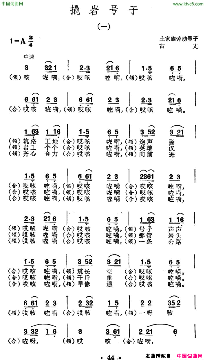 撬岩号子土家族劳动号子简谱