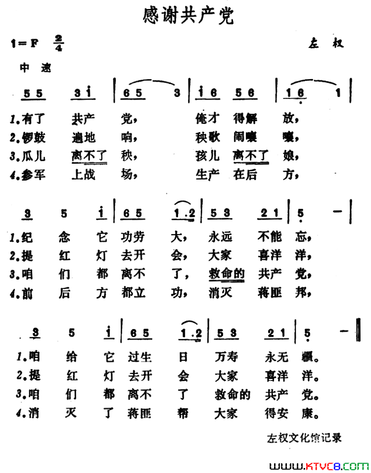 感谢共产党_山西左权民歌简谱