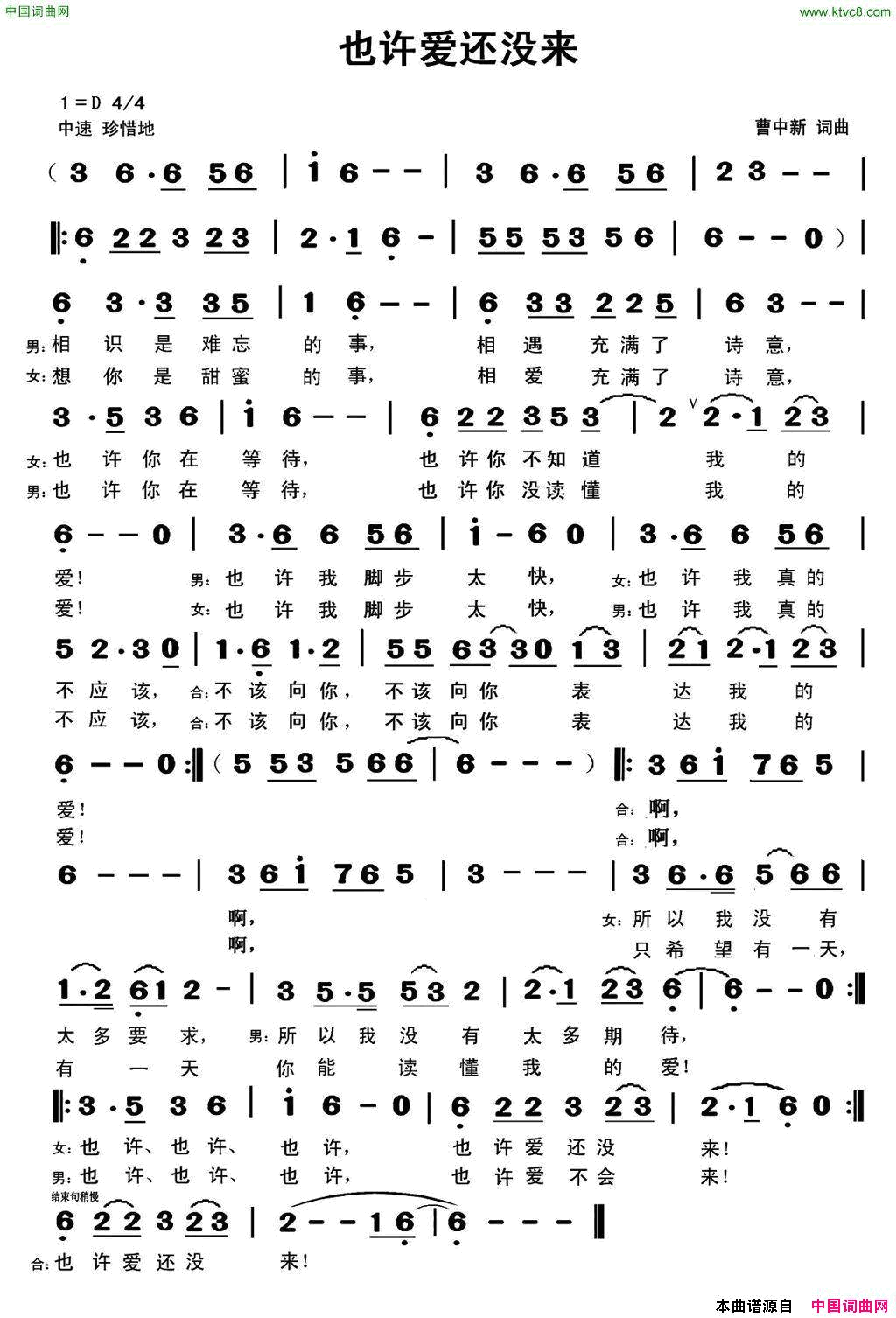 也许爱还没来简谱