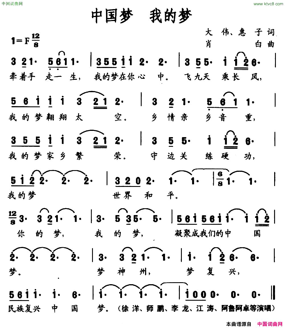 中国梦我的梦大伟惠子词肖白曲简谱_徐洋演唱_大伟、惠子/肖白词曲