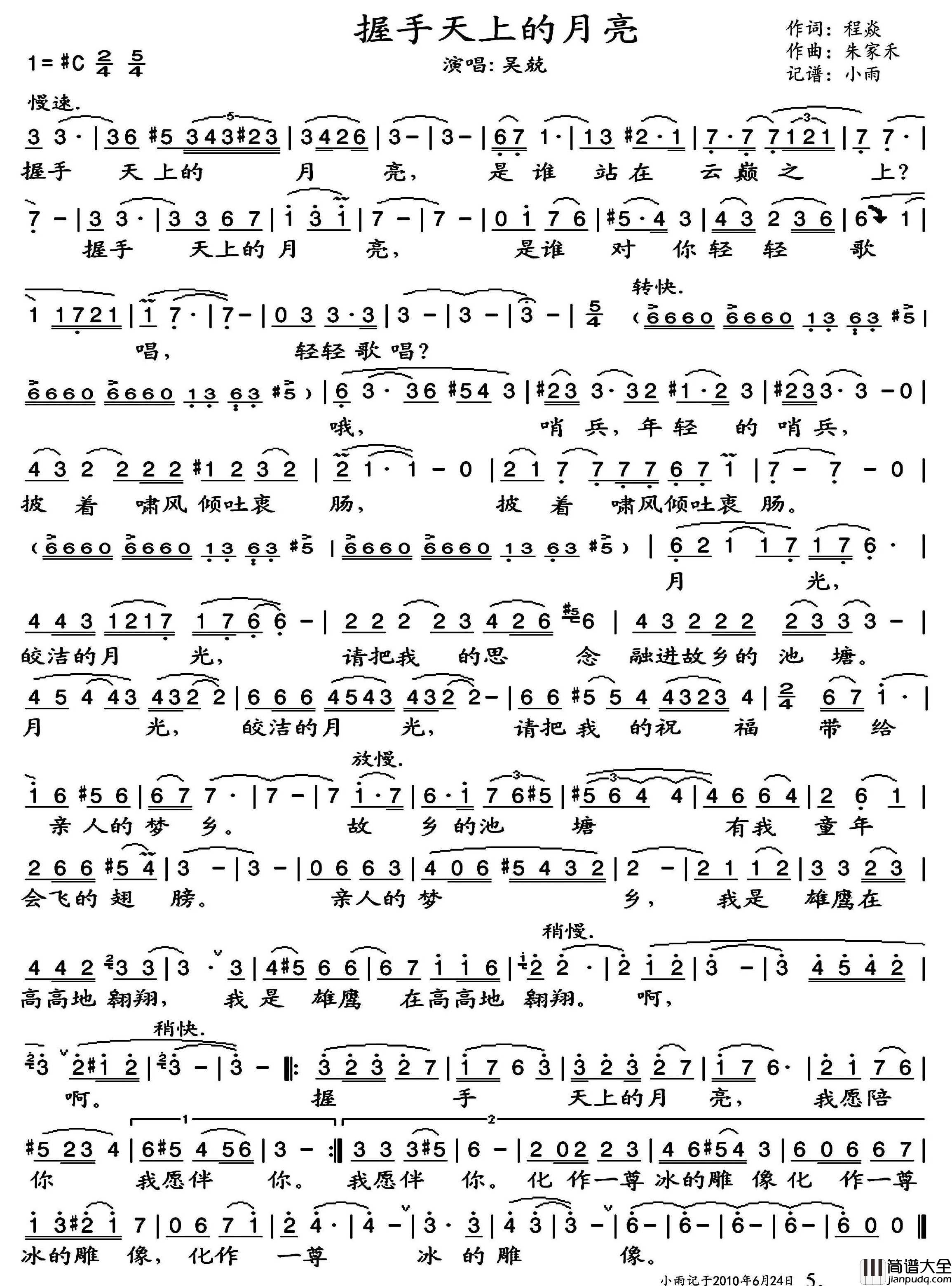 握手天上的月亮简谱_吴兢演唱_小雨制谱