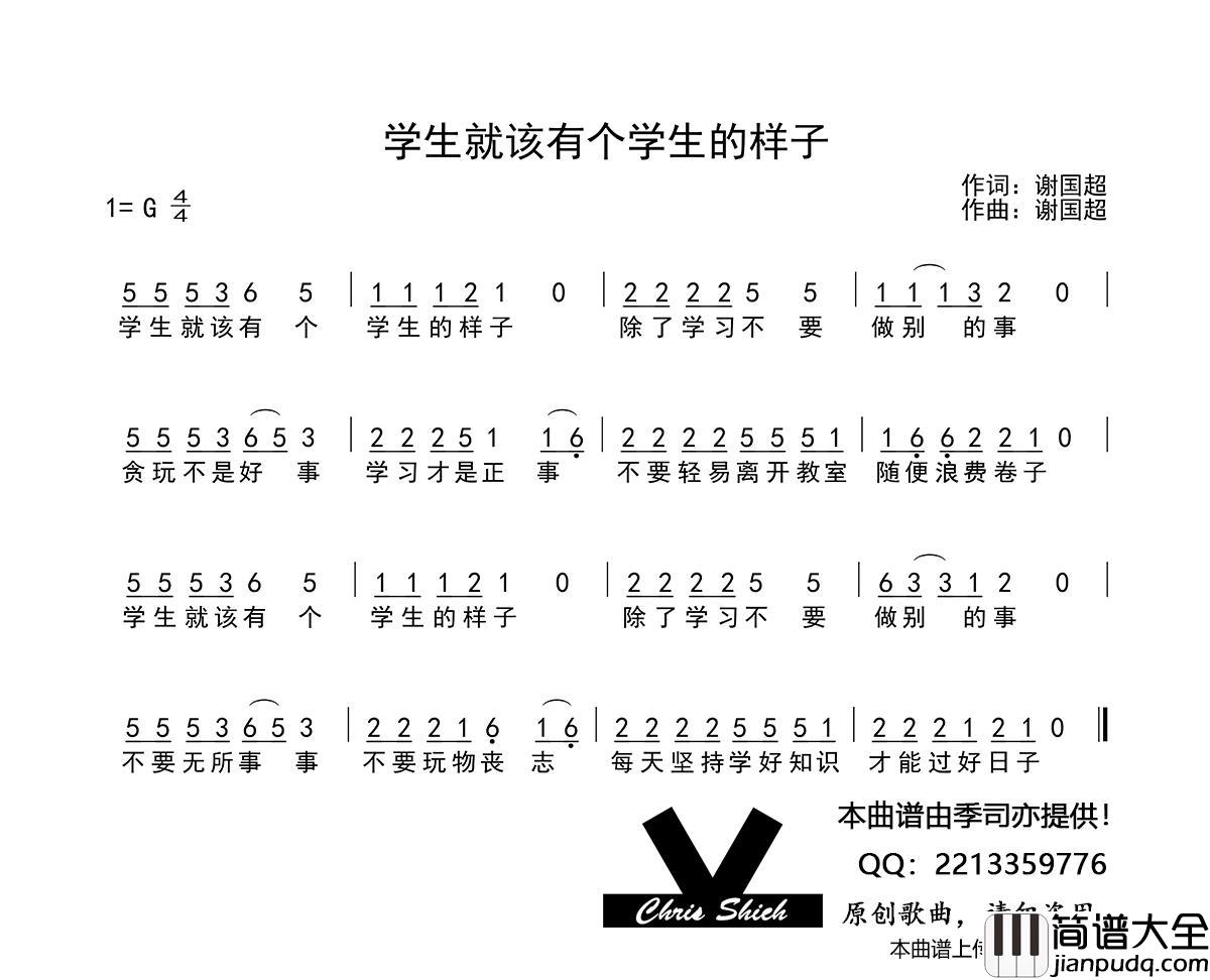 学生就该有个学生的样子简谱_季司亦制作曲谱