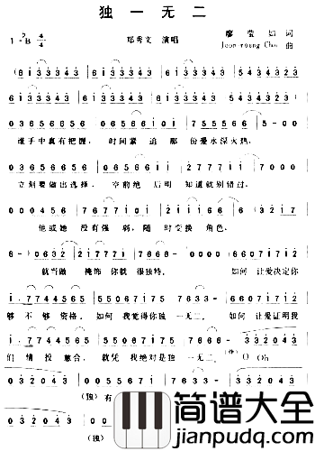 独一无二简谱