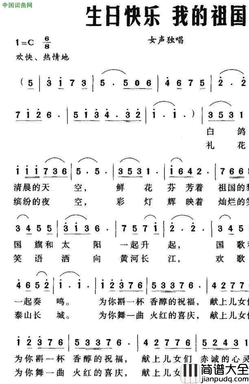 生日快乐我的祖国简谱