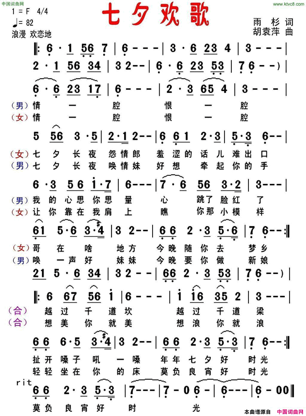 七夕欢歌简谱