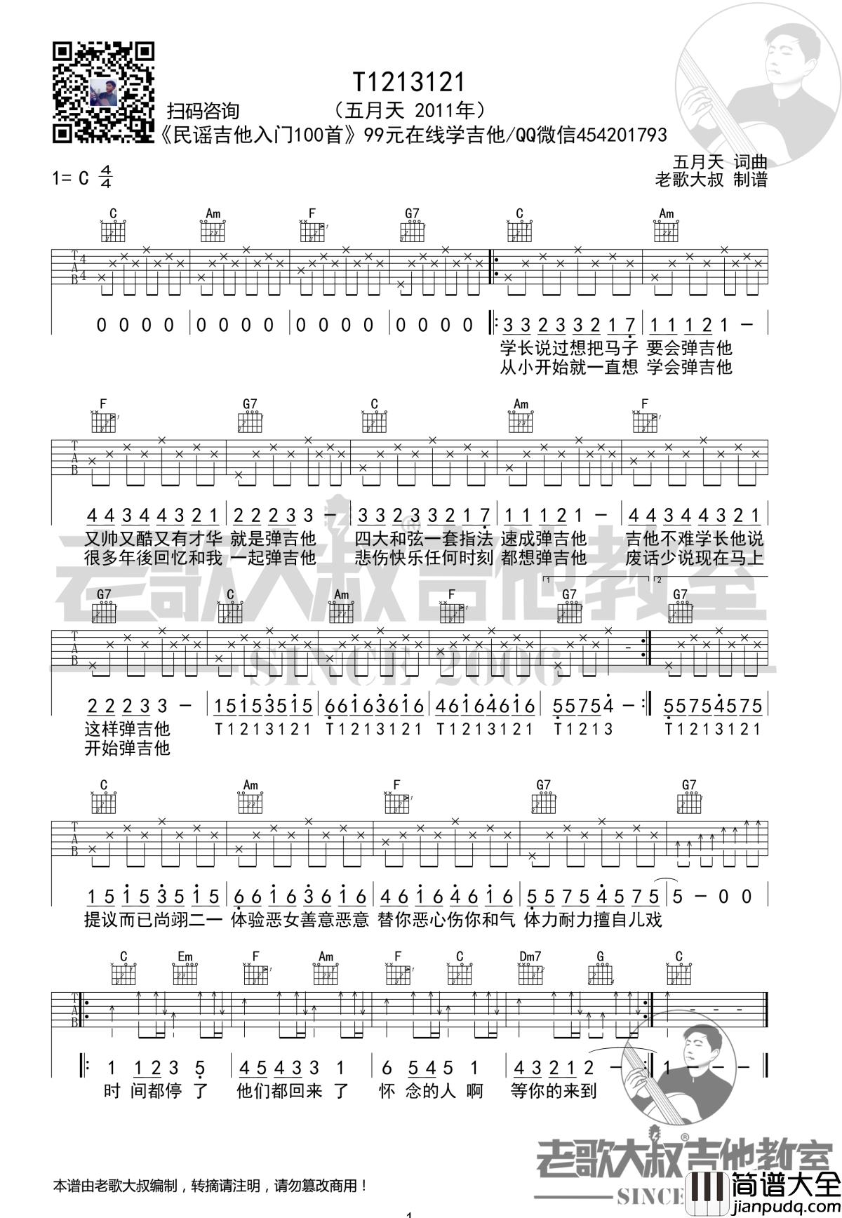 T1213121吉他谱_民谣吉他入门100首_超清_老歌大叔吉他教室出品
