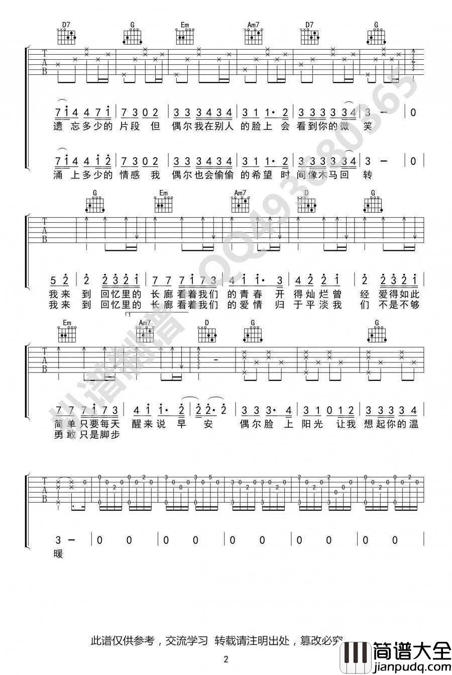 _偶尔_吉他谱_G调高清版_邓紫棋