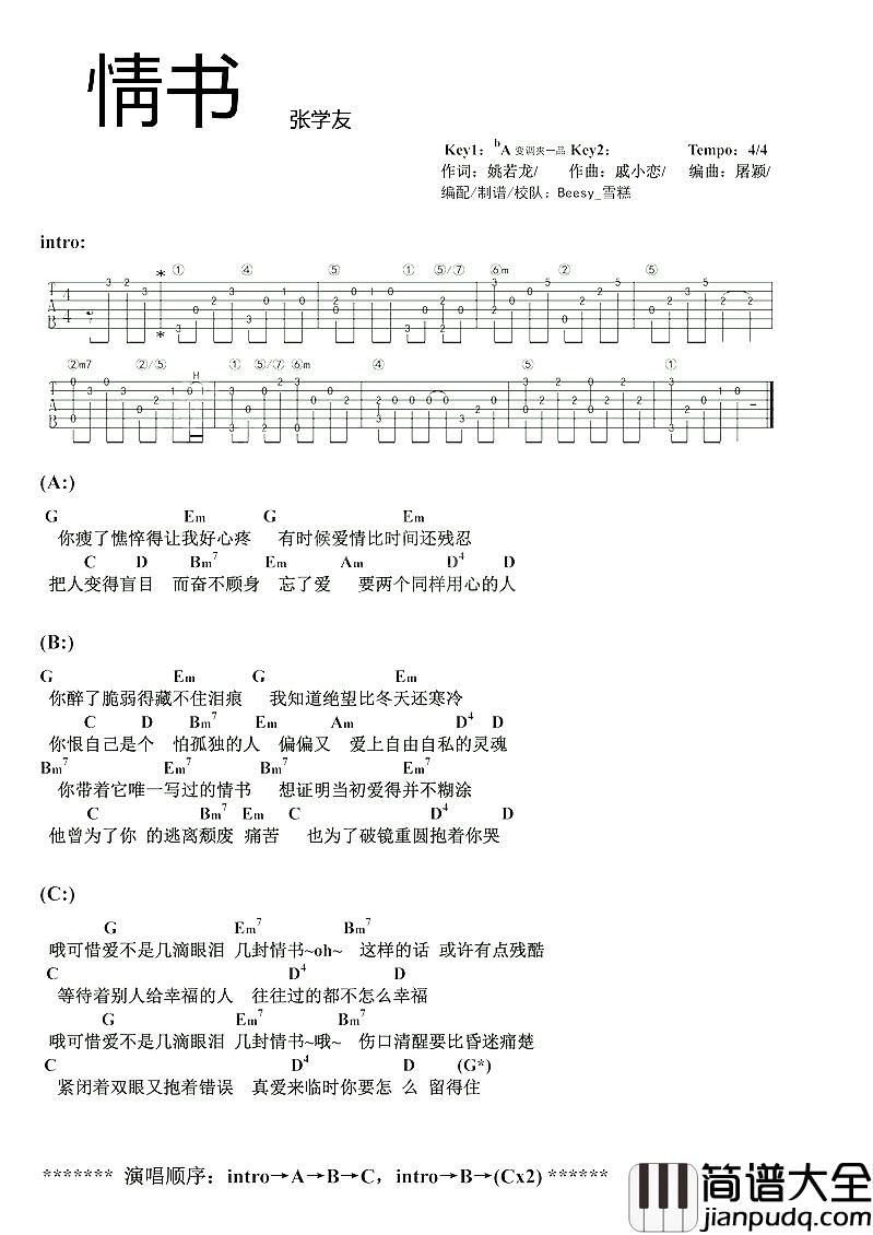 情书吉他谱_张学友:还记得自己的第一封情书么