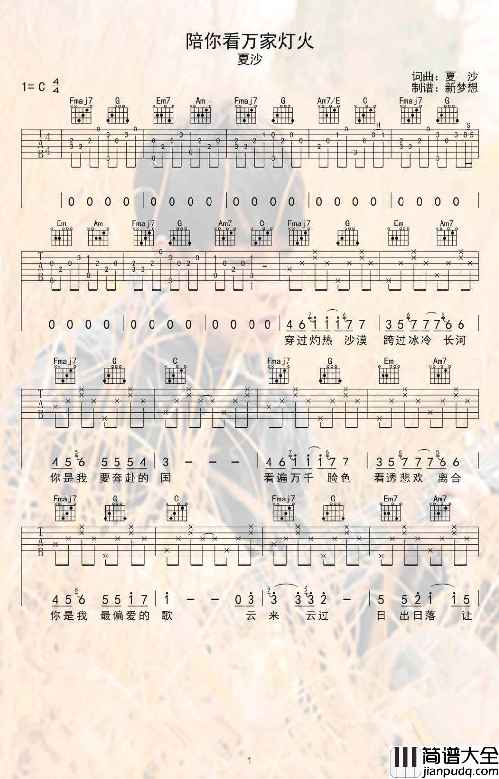 陪你看万家灯火吉他谱_夏沙_高清弹唱谱_C调原版六线谱