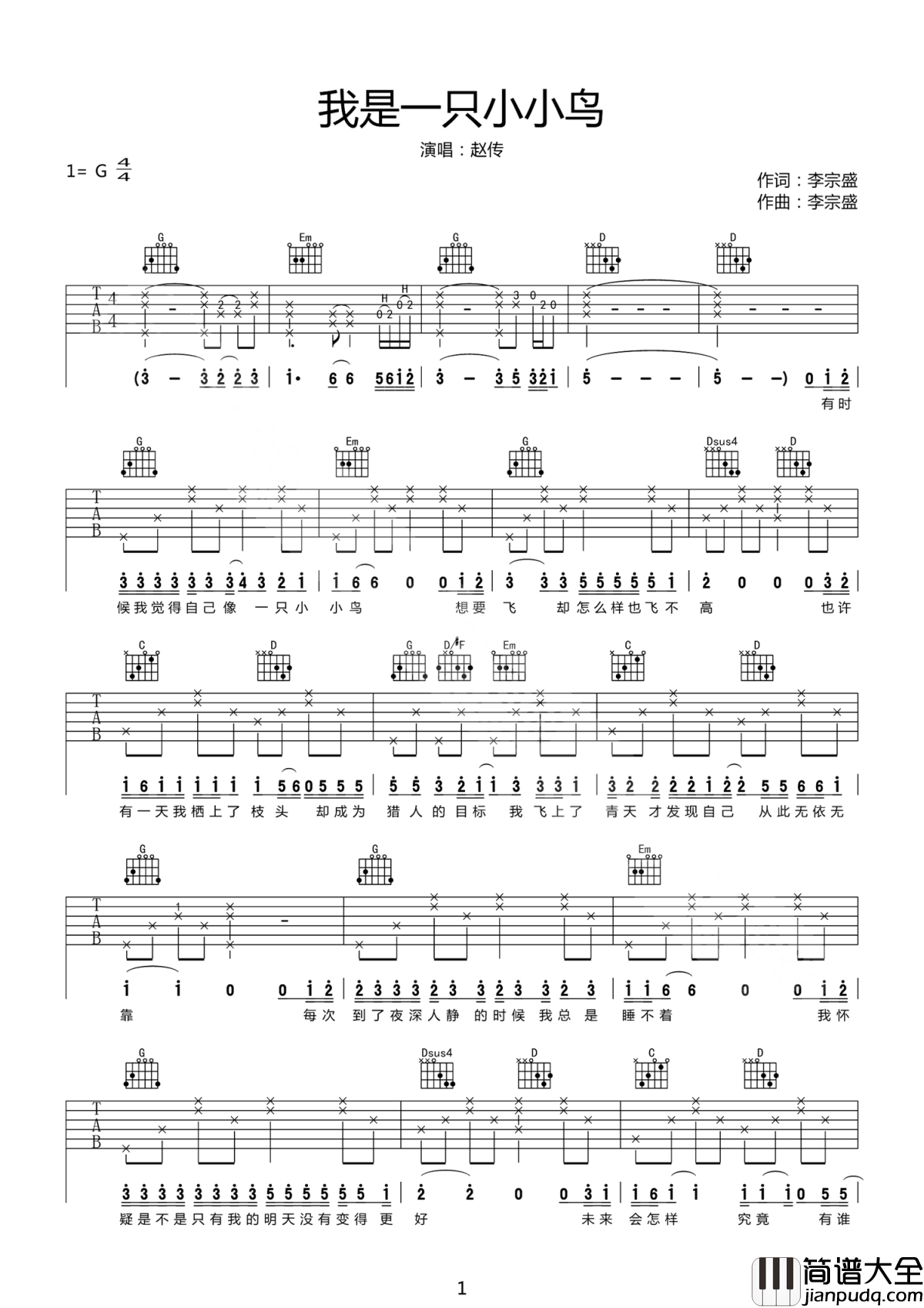 我是一只小小鸟吉他谱_赵传_初听不懂曲中意,听懂已是曲中人