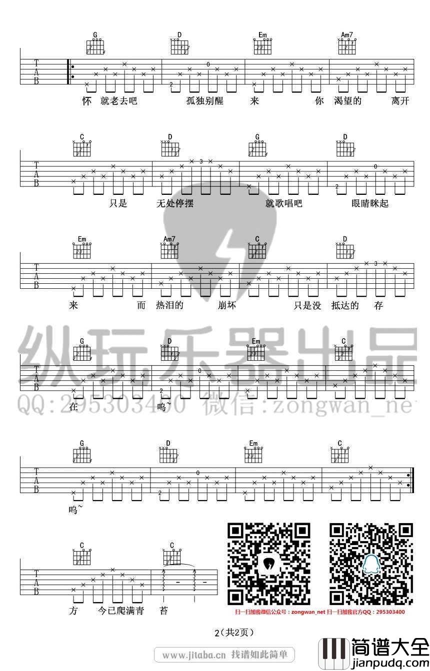 理想三旬吉他谱_陈鸿宇_六线谱(民谣歌曲弹唱)