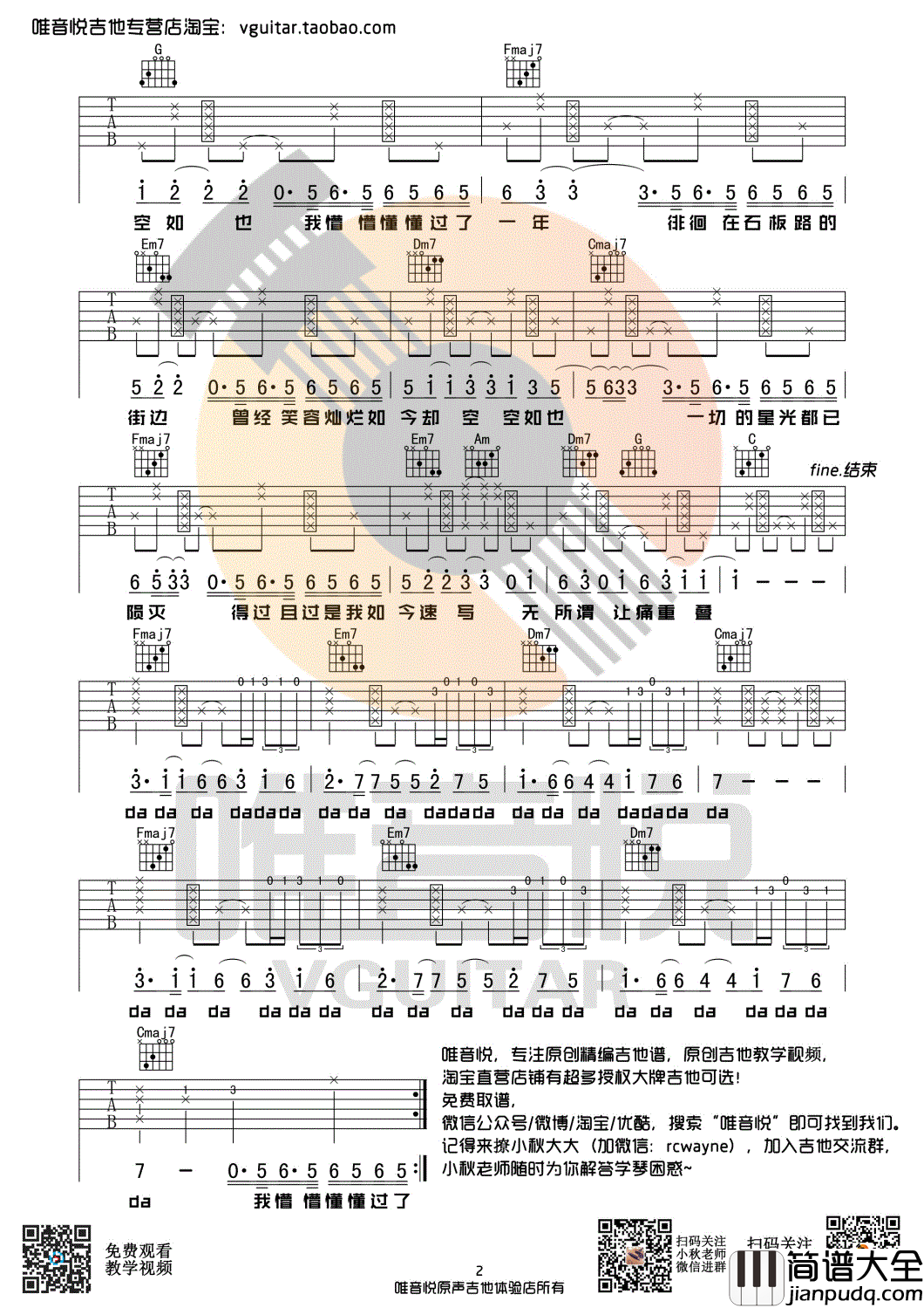 空空如也吉他谱_胡66_C调简单版_弹唱谱_图片谱