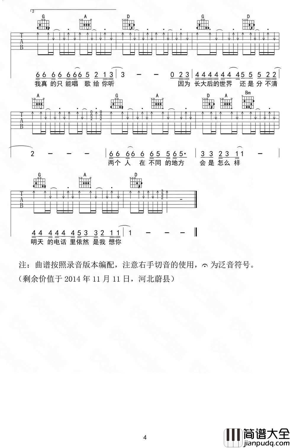 我会想起你吉他谱_宋捷_D调指法六线谱_男生版弹唱谱
