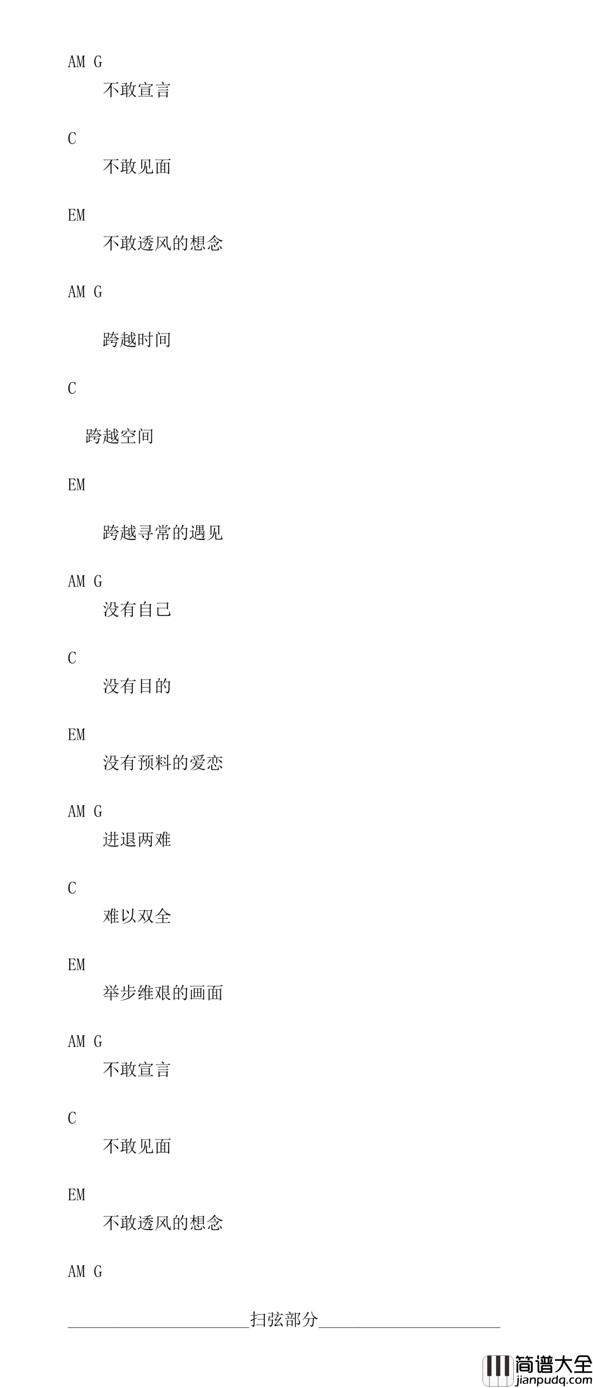 私奔吉他谱_曾轶可_余生太短,跟我走吧