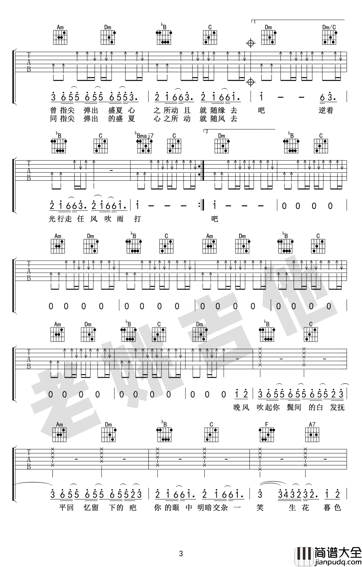 起风了吉他谱_简化版_抖音神曲__起风了_吉他教学视频