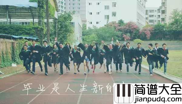 青春纪念册吉他谱_可米小子_我们的爱,镶在青春的纪念册里