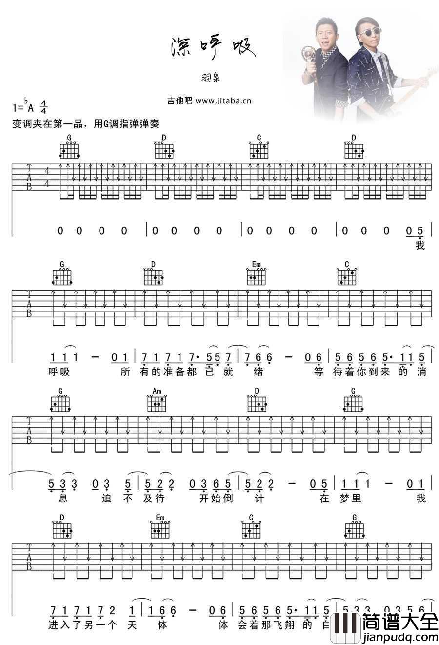 深呼吸吉他谱_G调指法_羽泉_高清图片谱