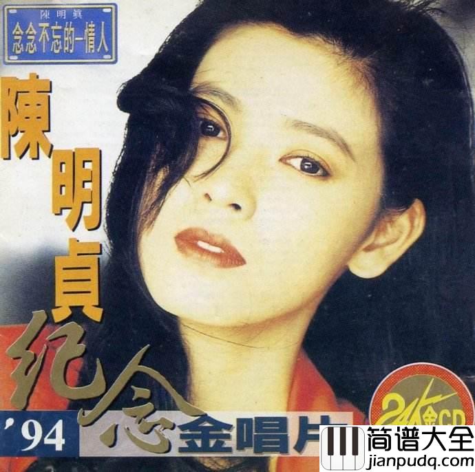 到哪里找那么好的人吉他谱_陈明真_不怕老去,只怕没爱过