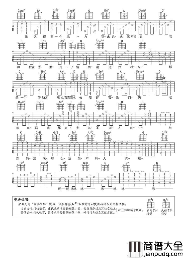 初恋的地方吉他谱_张信哲_再见,也许再也不见