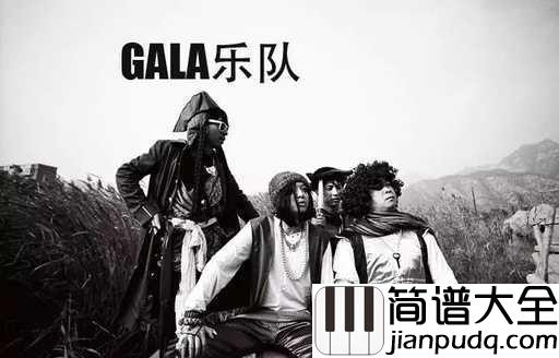 骊歌吉他谱_Gala_人生是一场错过，愿你别蹉跎