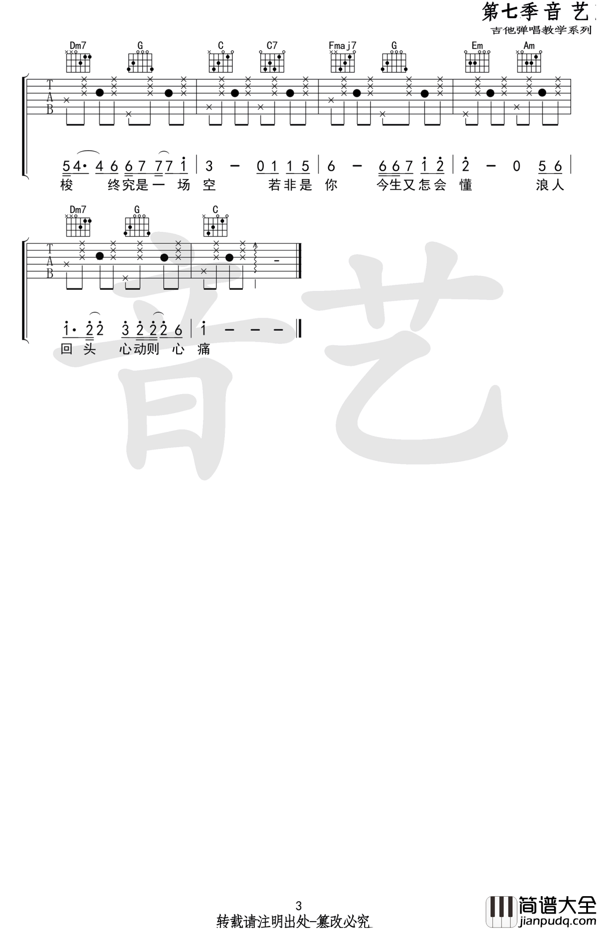 浪人琵琶吉他谱_胡66_C调弹唱谱_高清图片谱