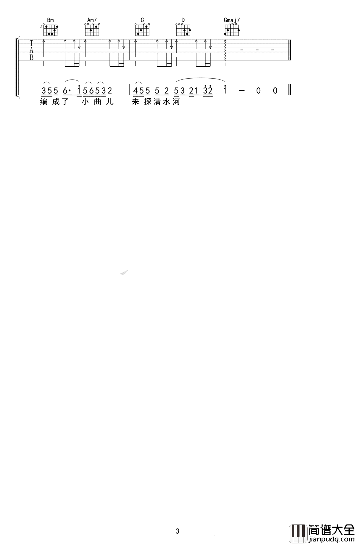 探清水河吉他谱_张云雷_六哥哥来到了你的门前,然后呢