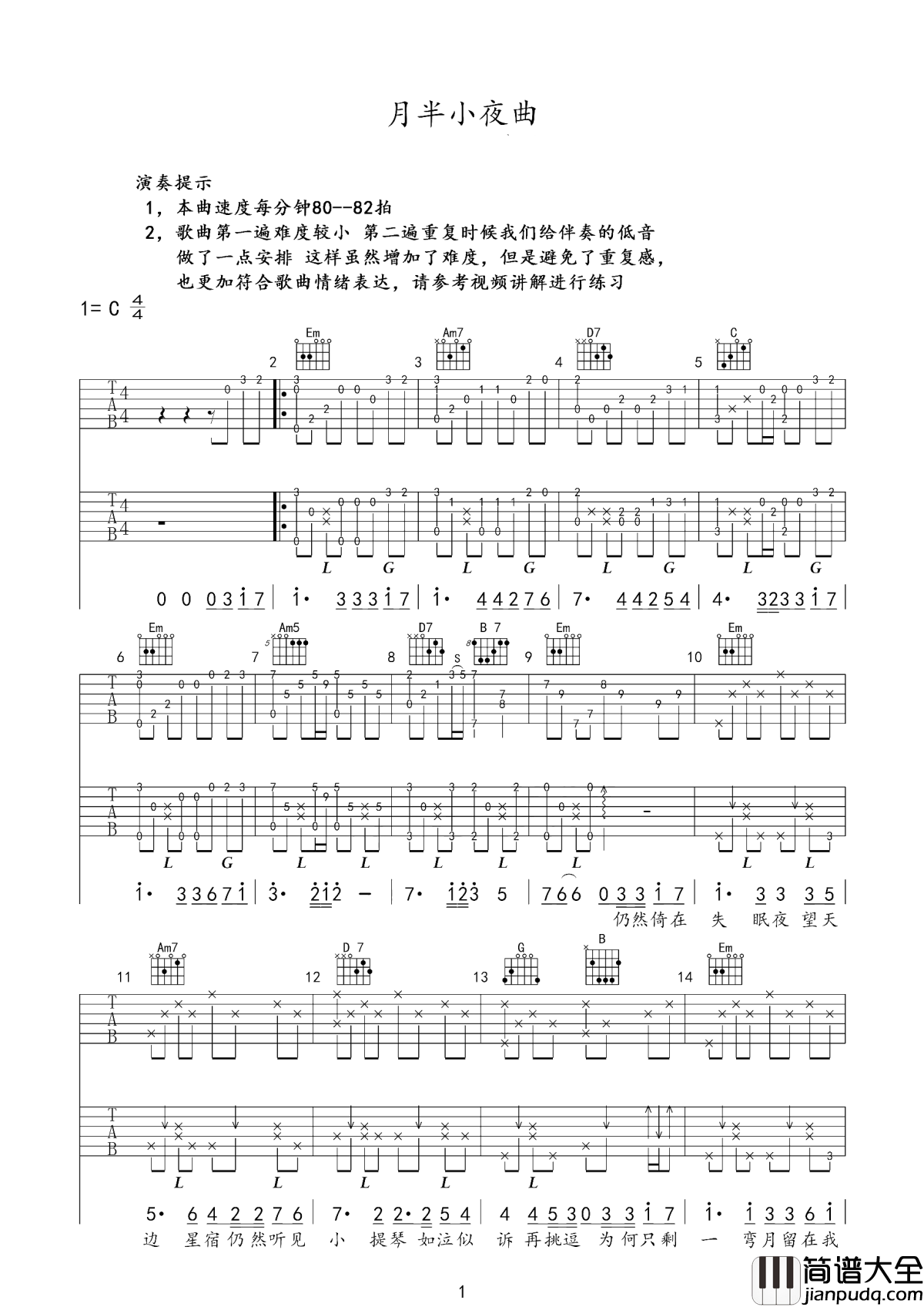 月半小夜曲吉他谱_李克勤_人如天上的明月,是不可拥有