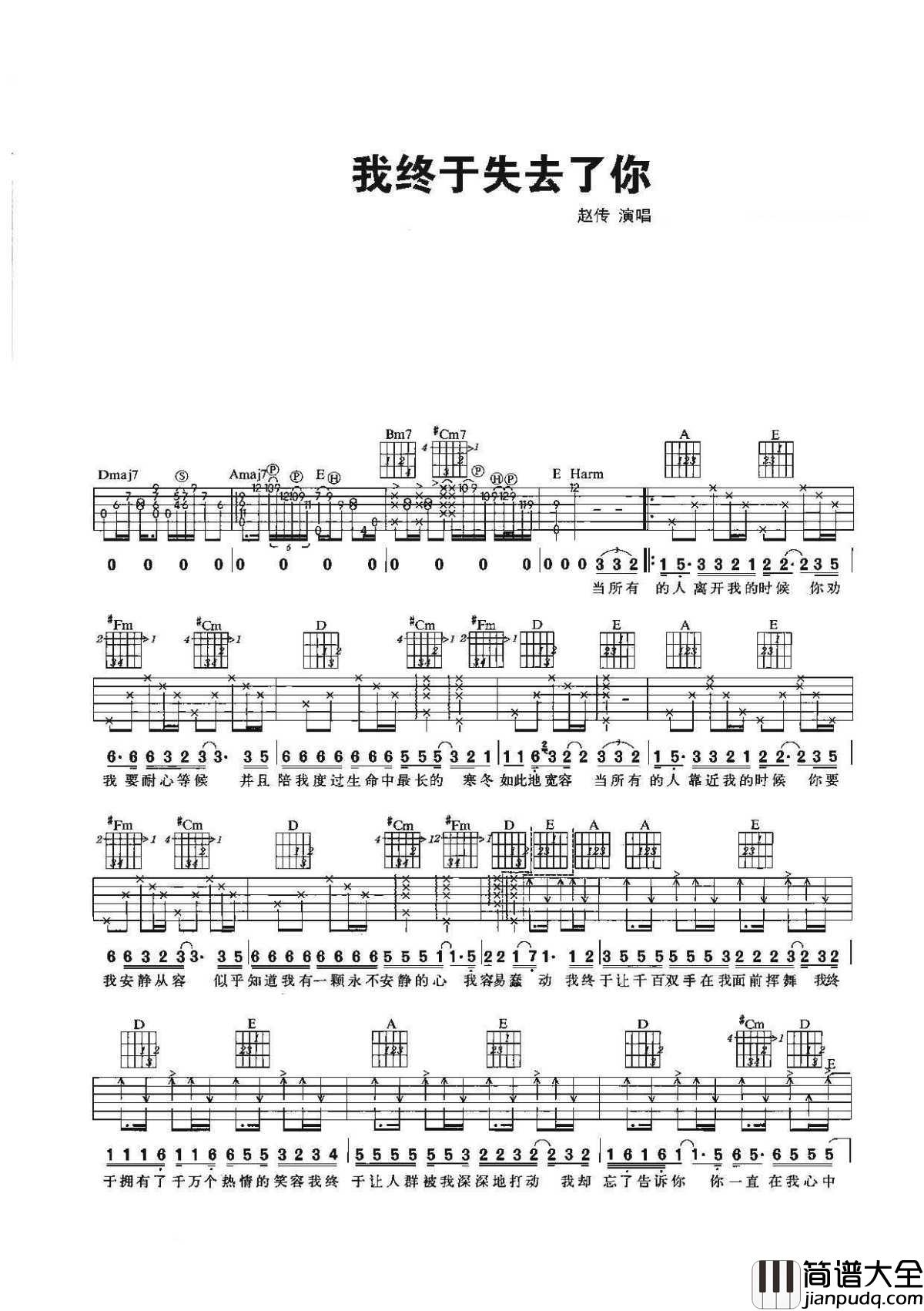 我终于失去了你吉他谱_赵传_我终于失去了你,在拥挤的人群中