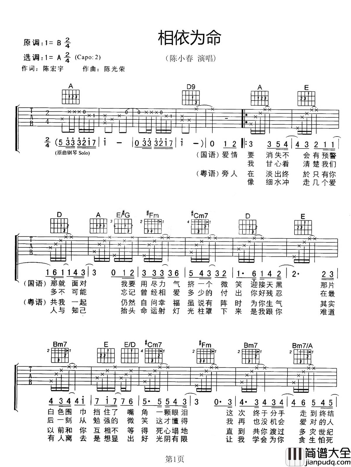 相依为命吉他谱_陈小春_一辈子你在闹,我陪着笑