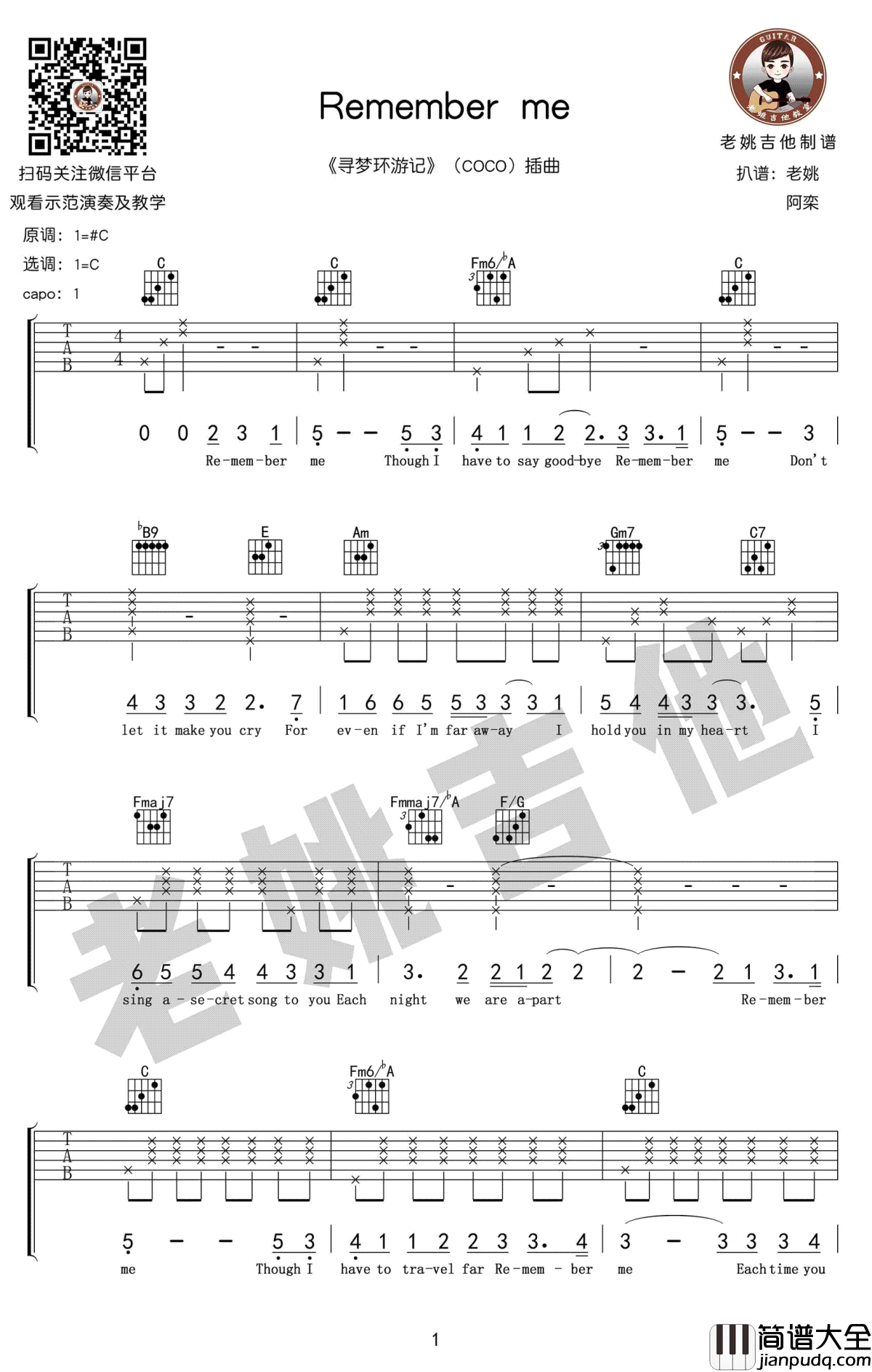Remember_Me_吉他谱_动画片_寻梦环游记_主题曲_弹唱六线谱