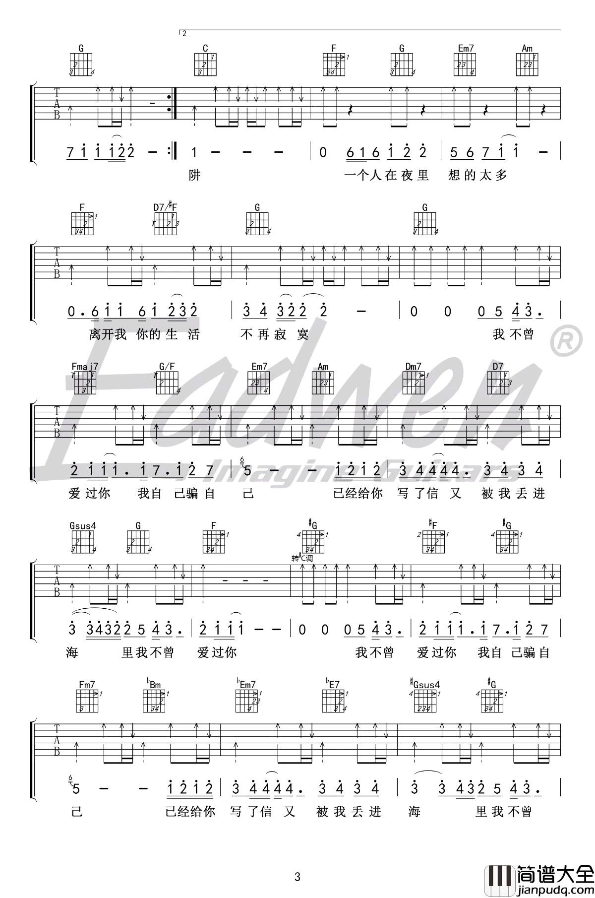 陷阱吉他谱_王北车_C调指法_吉他弹唱教学视频