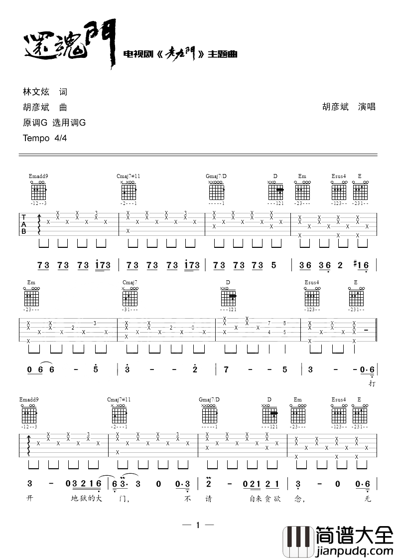还魂门吉他谱__胡彦斌_一扇还魂门,一曲销魂曲