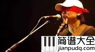 一块红布吉他谱_崔健_虚幻的幸福,令他忘了自己生活的困苦