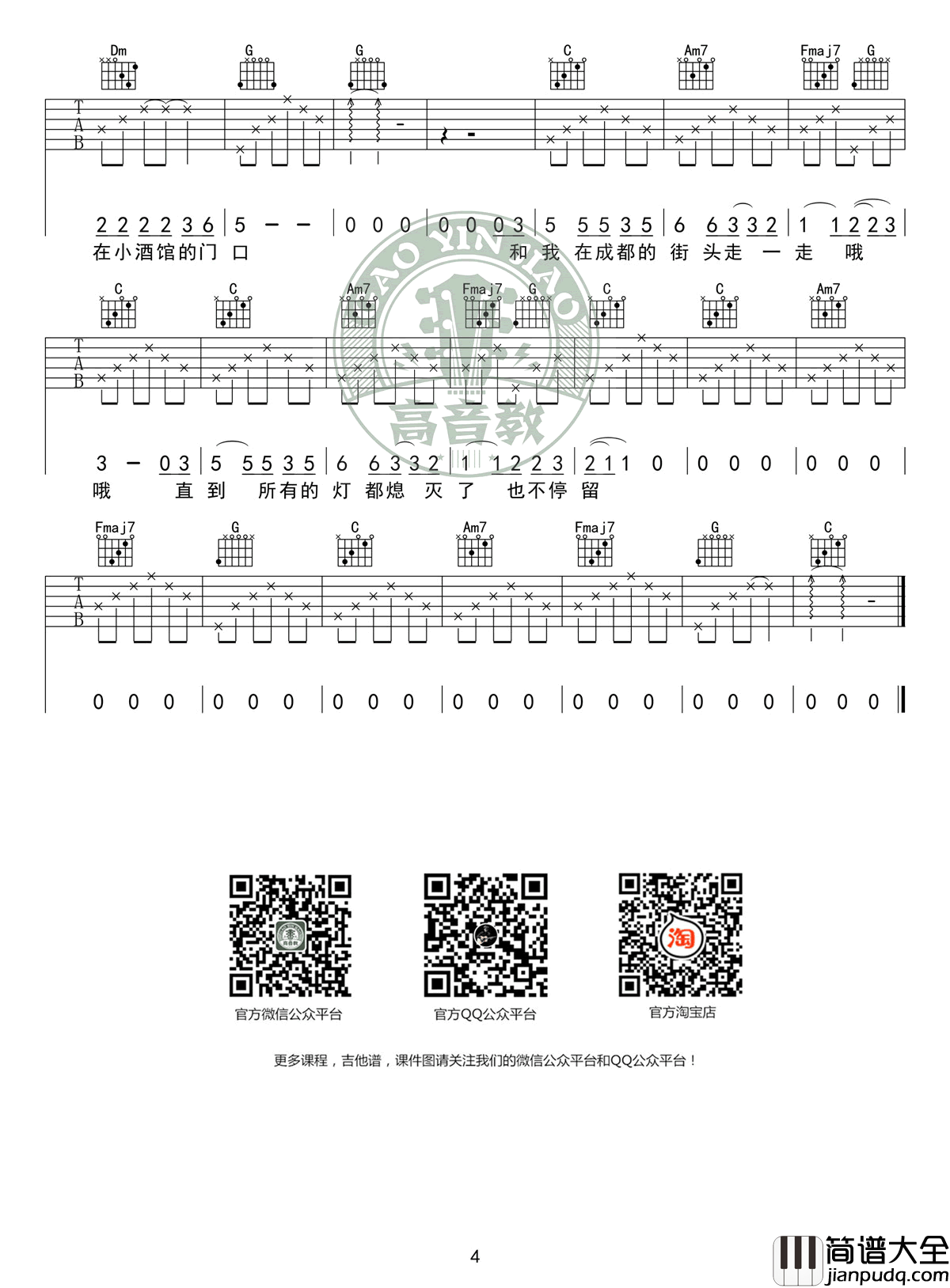 成都吉他谱_赵雷_C调入门简单版_弹唱教学视频