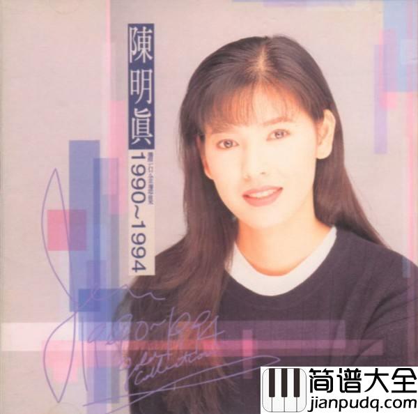 到哪里找那么好的人吉他谱_陈明真_不怕老去,只怕没爱过