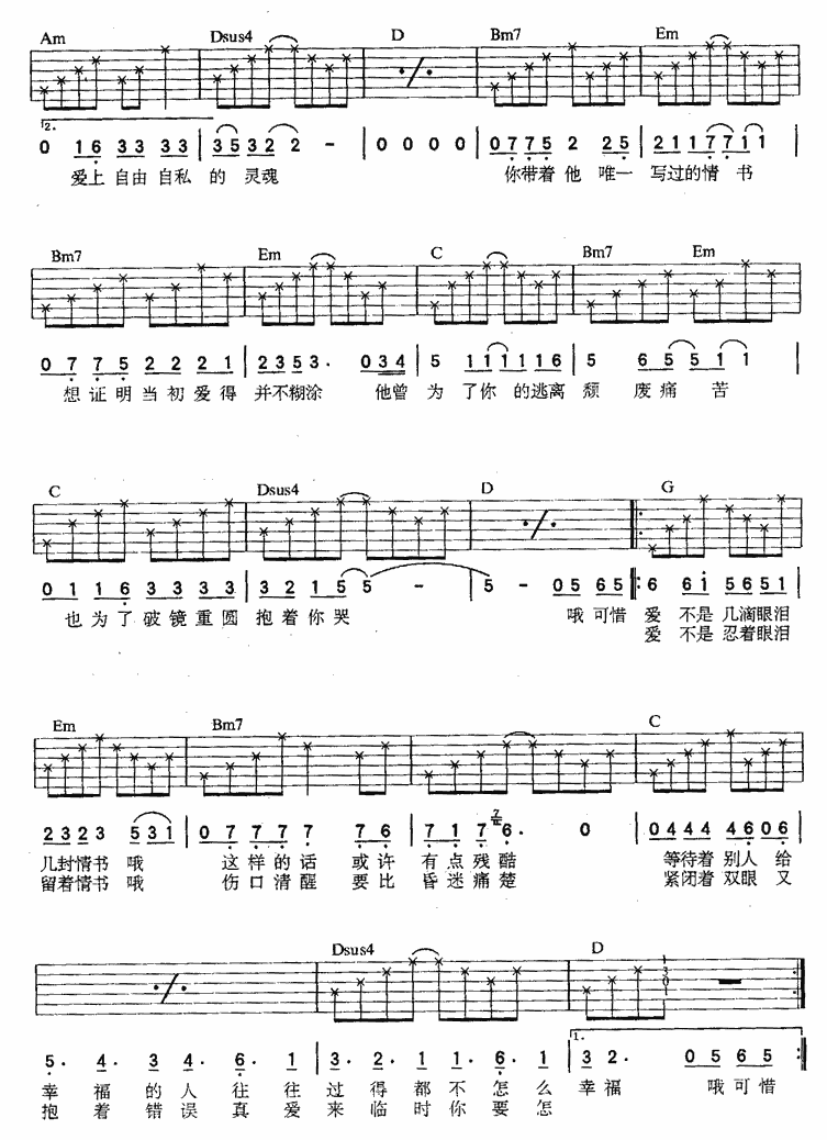 情书吉他谱_张学友:还记得自己的第一封情书么