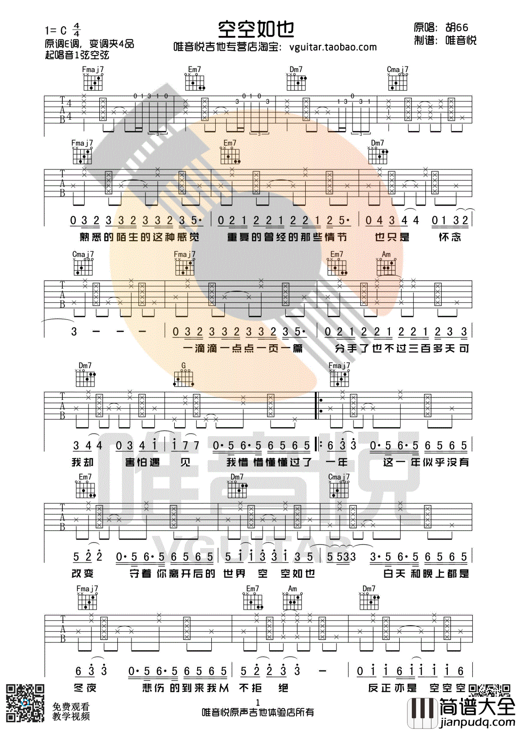 空空如也吉他谱_胡66_C调简单版_弹唱谱_图片谱