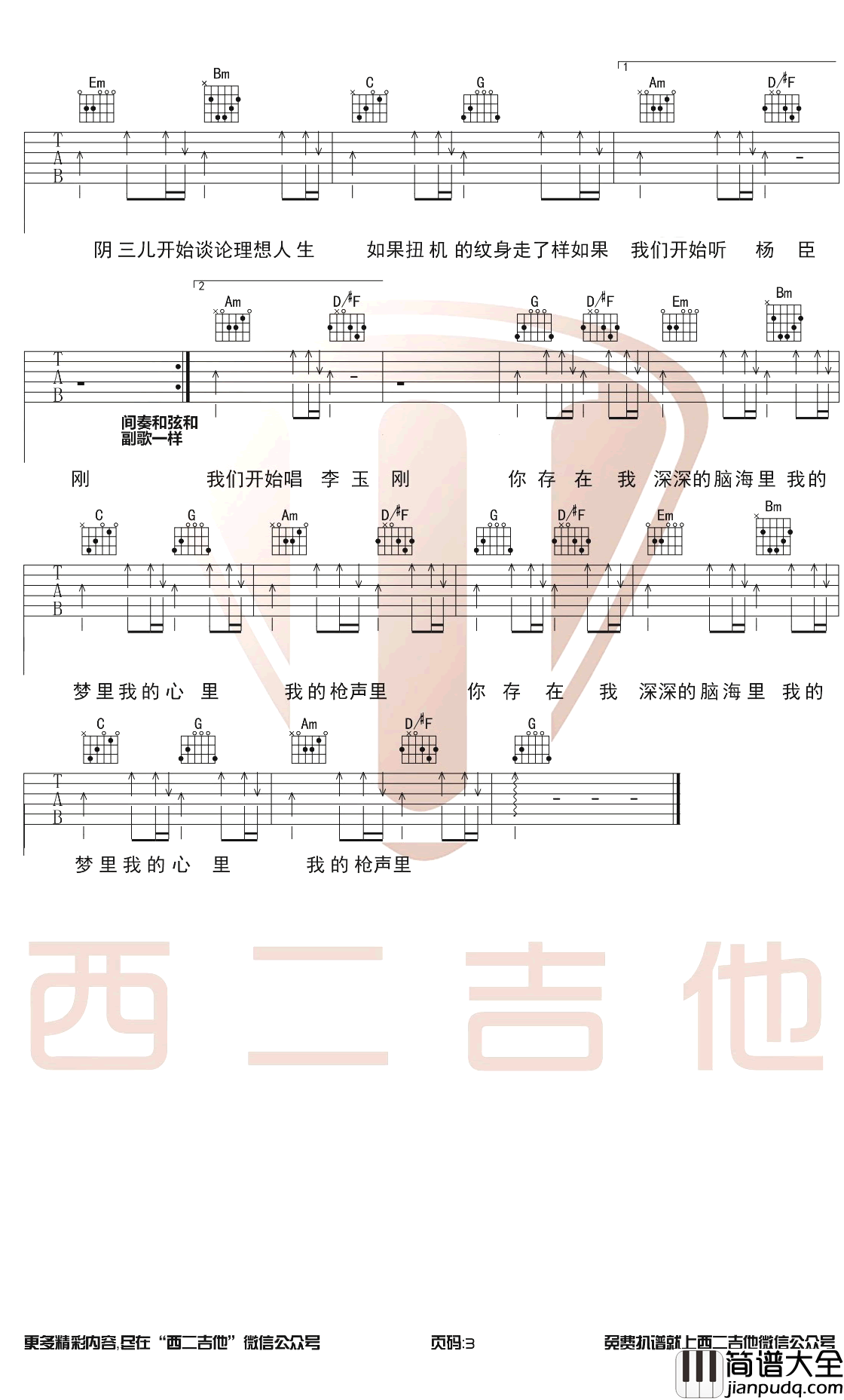 我的枪声里吉他谱_G调弹唱谱_晓月老板