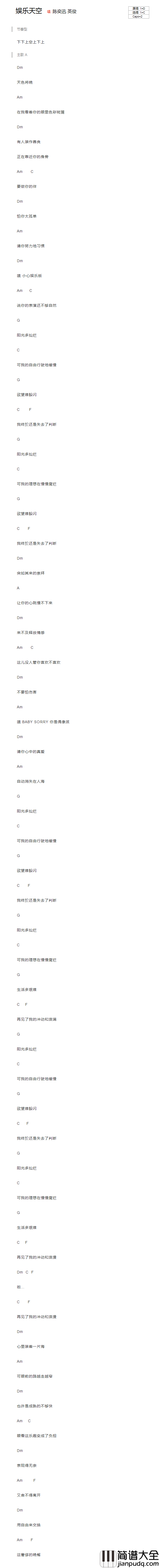 娱乐天空_吉他谱_陈奕迅