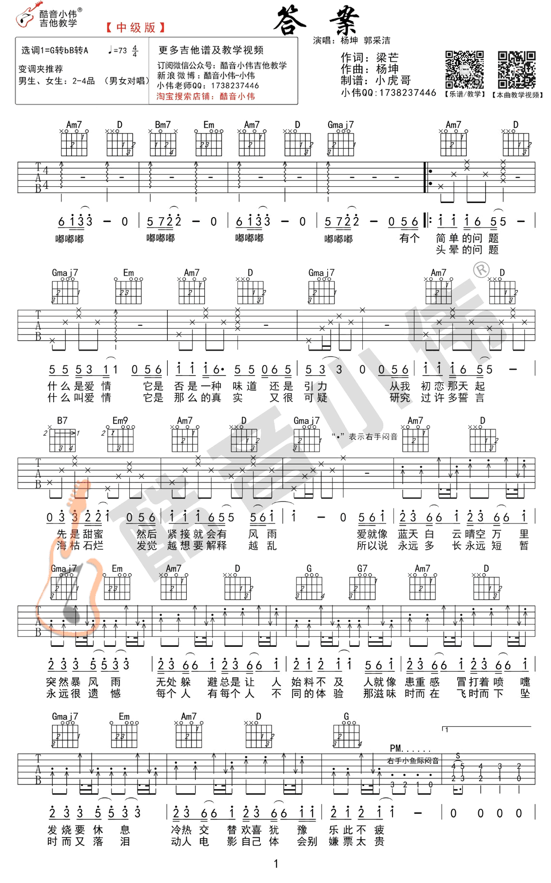 答案吉他谱_C调简单版+G调中级版_抖音歌曲吉他教学