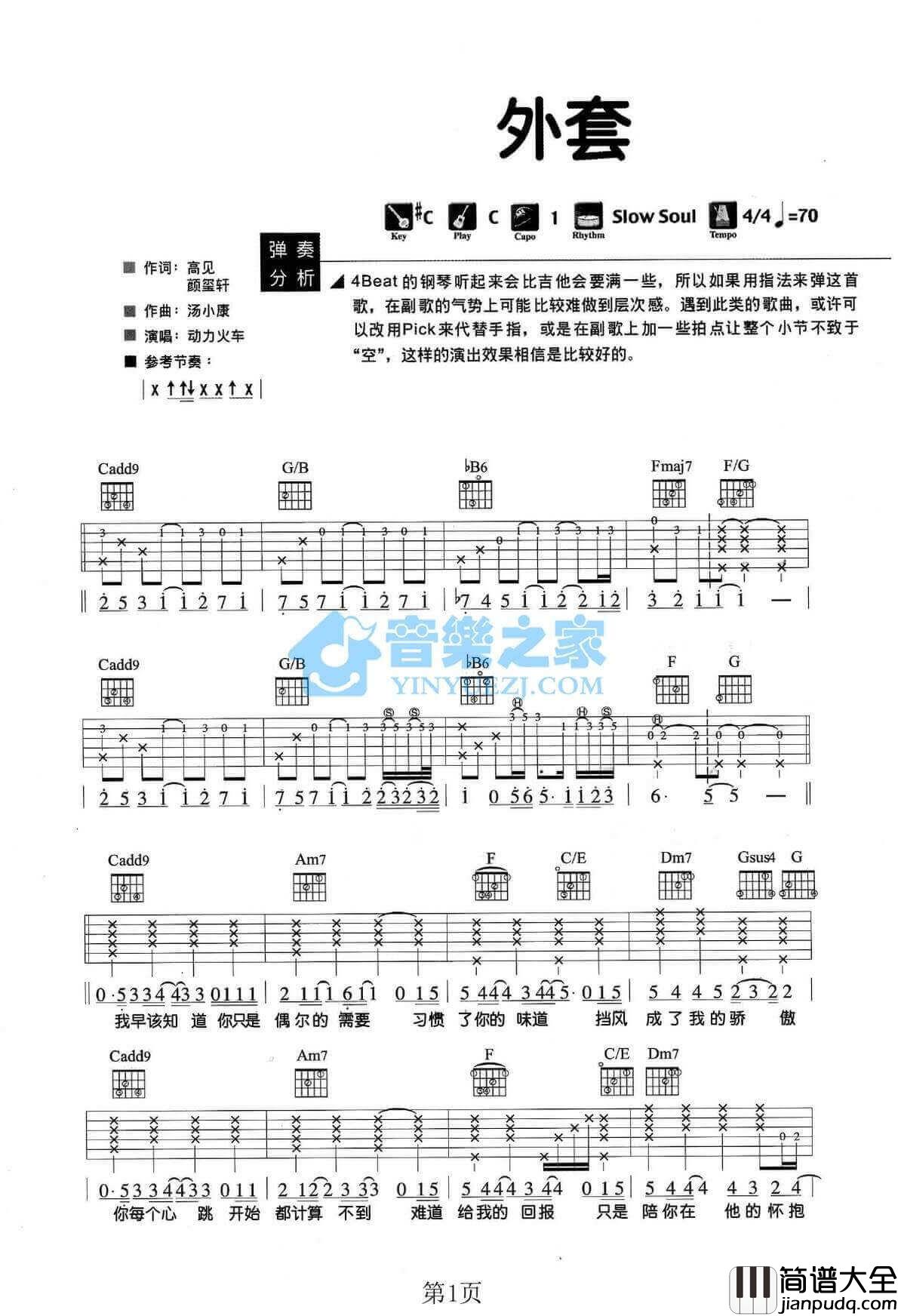 外套吉他谱_C调附前奏_动力火车