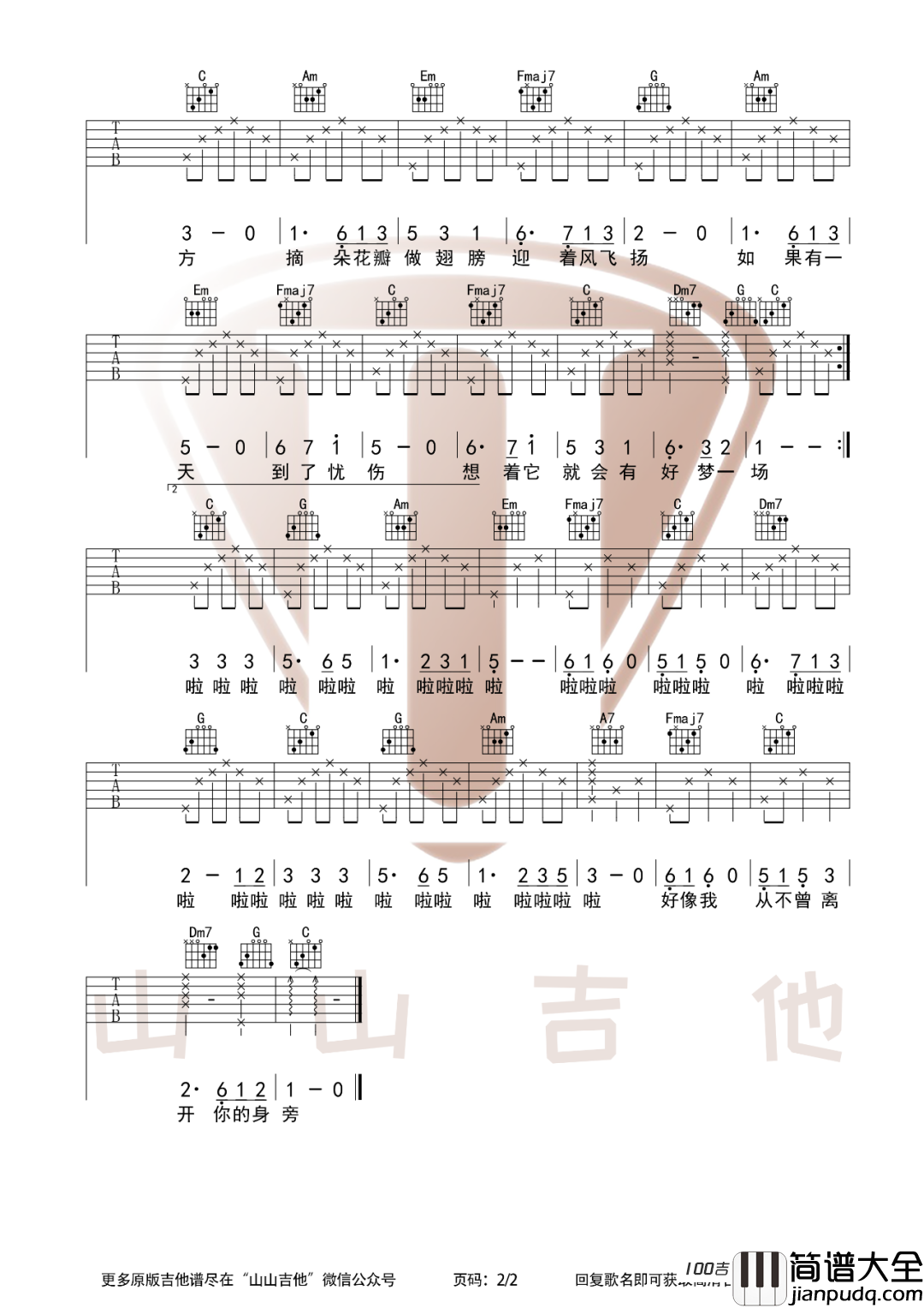 萱草花吉他谱_张小斐_G调弹唱谱六线谱