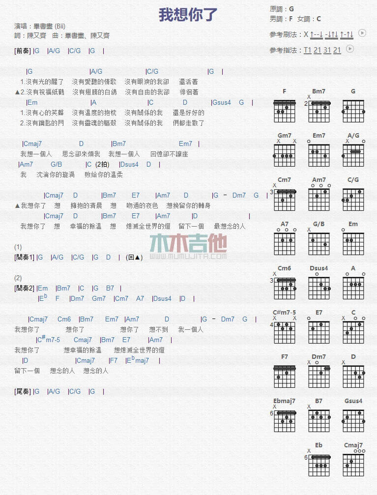 我想你了吉他谱_F调_毕书尽