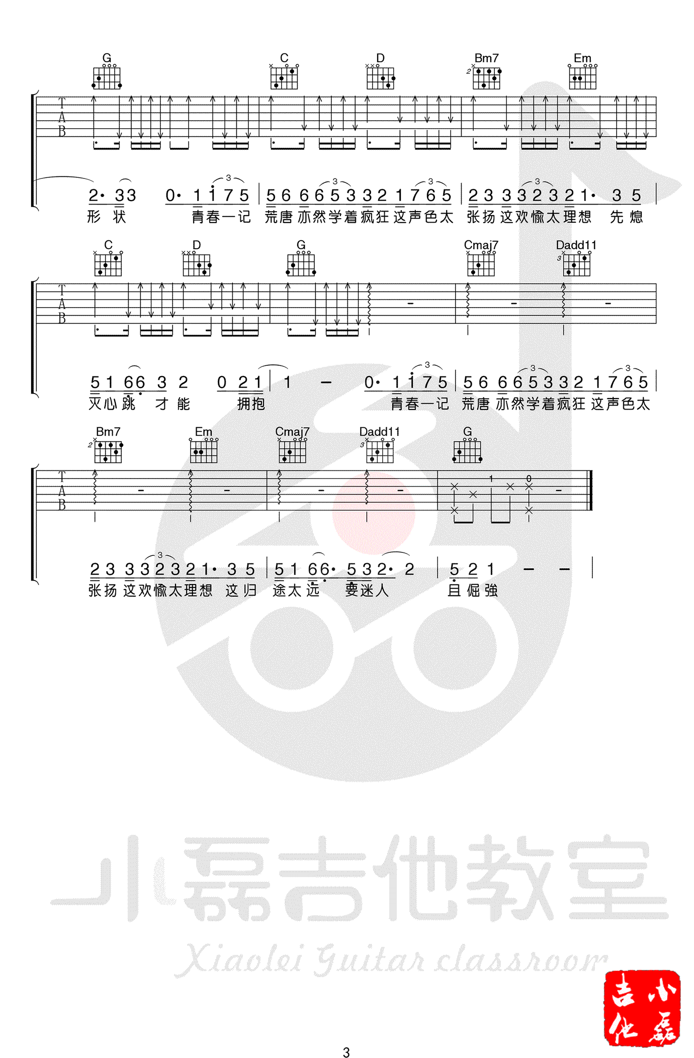 徐秉龙_白羊吉他谱_G调弹唱谱_吉他教学视频