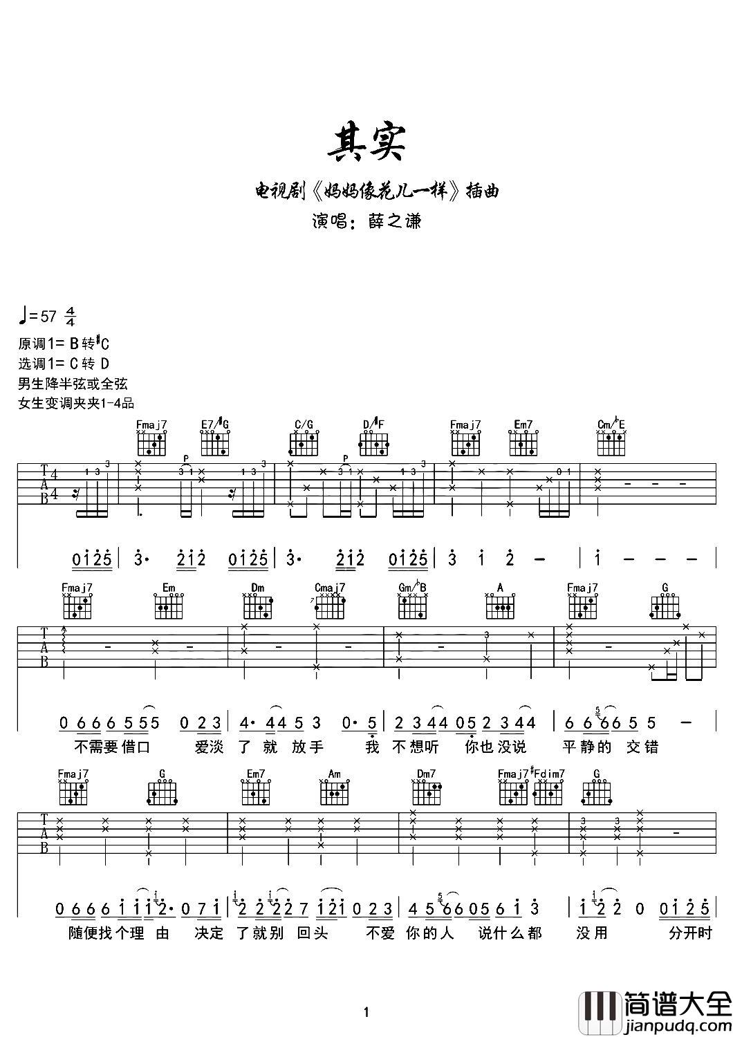 《其实》薛之谦 C转D调吉他谱 _其实_薛之谦_C转D调吉他谱